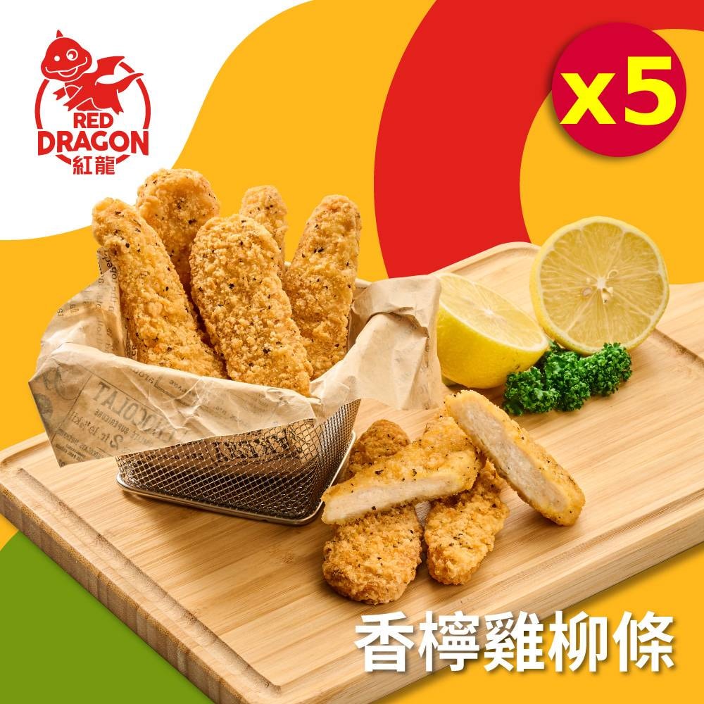 【紅龍】香檸雞柳條5包組(500g/包)