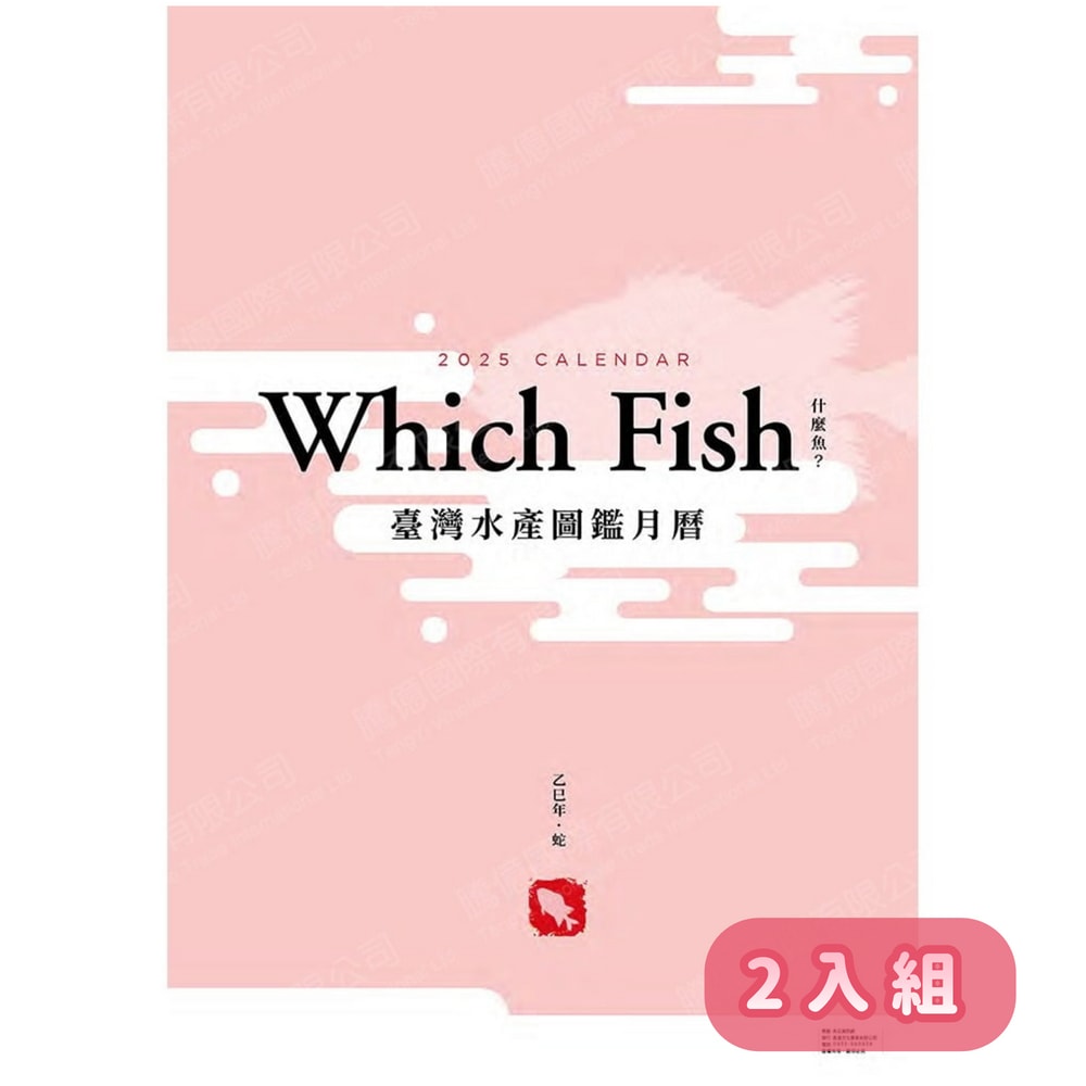 【鮮拾嚴選】【現貨可出 無需預購】2025/2026臺灣水產圖鑑月曆x2份(釣魚人必買 認識魚很方便)