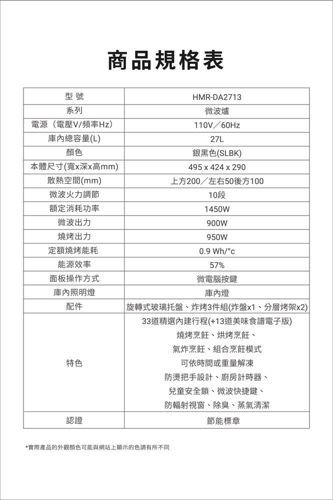 【HITACHI 日立】日立 微電腦變頻氣炸微波烤箱 HMRDA2713