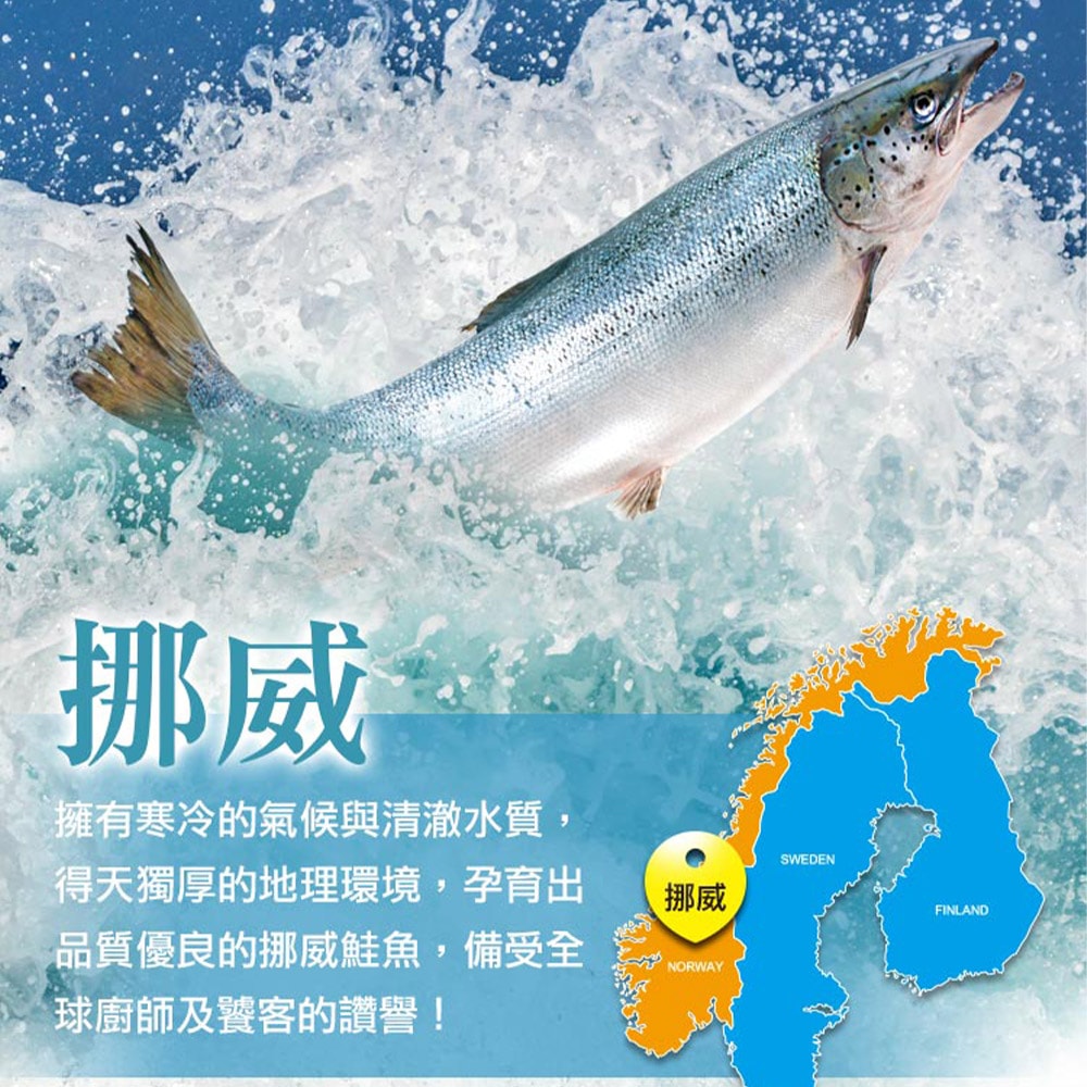 【鮮食堂】挪威鮮凍鮭魚腹肉8包組(180g/包)