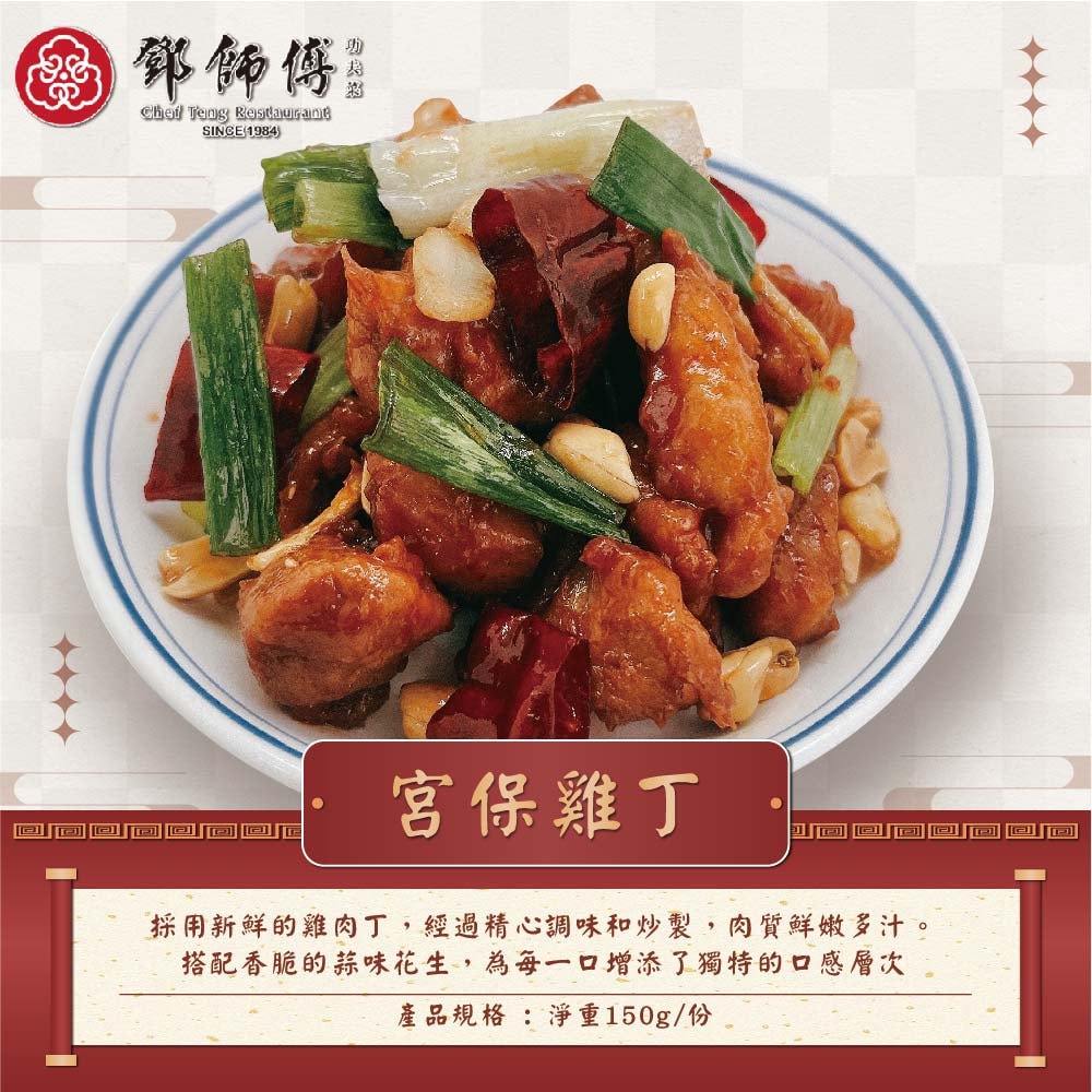 【鄧師傅】小家庭年菜10件組(麻辣牛雙寶2+黑椒牛肉2+梅汁糖醋肉2+鳳梨糖醋魚2+宮保雞丁2)