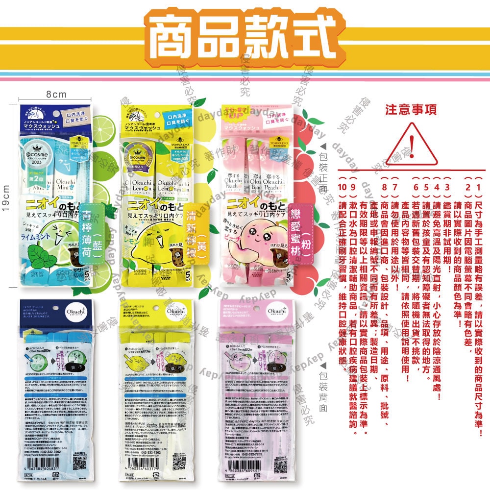 【日本Okuchi】蜂膠萃取溫和護齦防口臭攜帶式隨身包漱口水11mlx5入/袋(口內洗淨液,便攜獨立包裝口腔護理,木醣醇薄荷醇口氣清新液體牙膏)