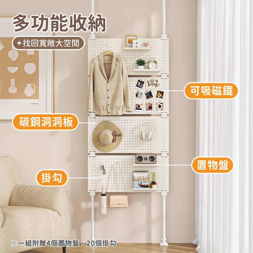 【慢慢家居】免打孔頂天立地洞洞板置物架-77面寬 贈掛勾x20+置物盤x4 (鐵製 屏風 衣帽架)