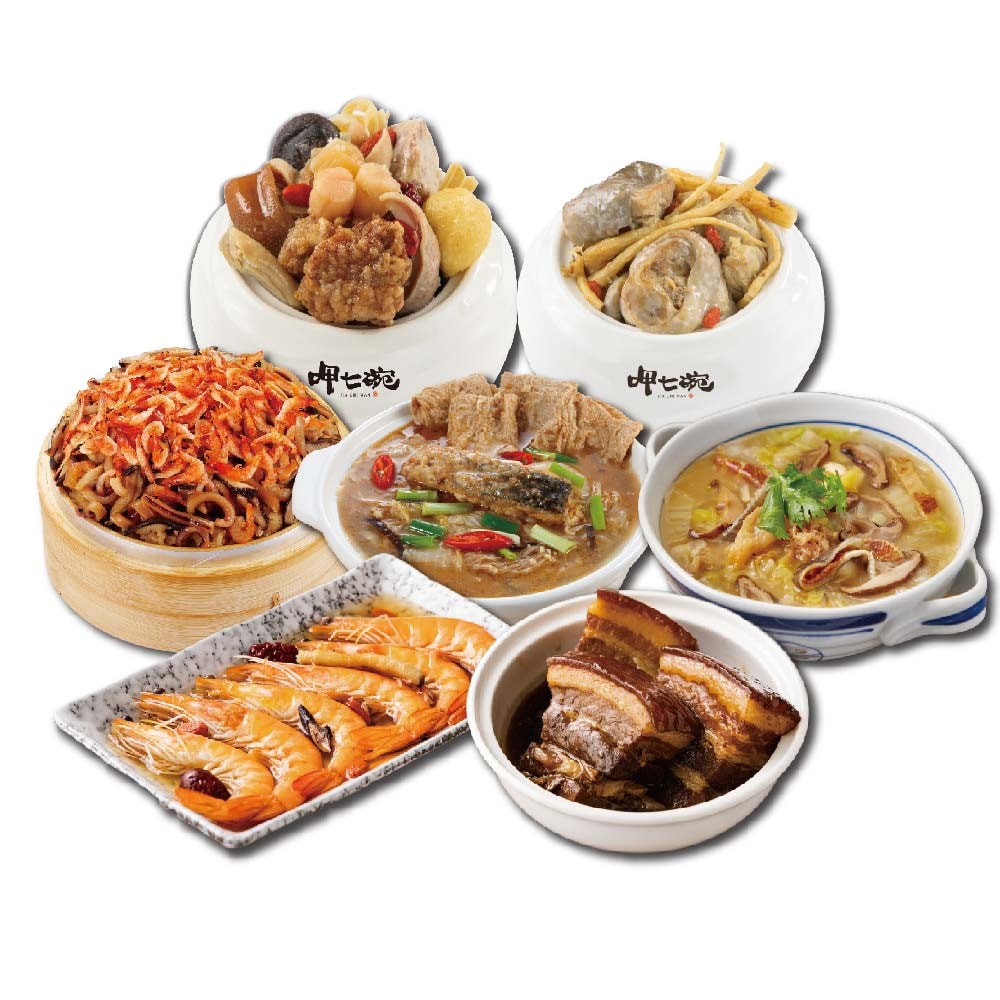 【呷七碗】小家庭年菜7件套組(什錦西魯肉+佛跳牆+沙茶砂鍋魚+花雕醉蝦+珍寶東坡肉+雙參燉雞盅+櫻花蝦米糕)