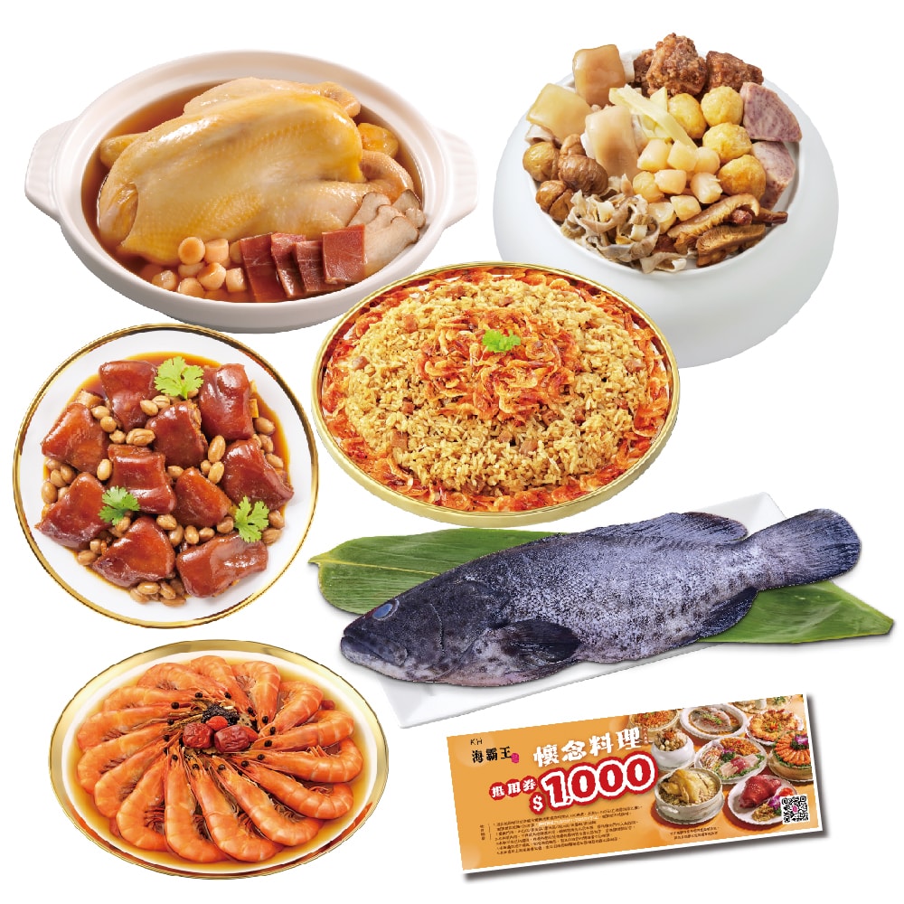 【海霸王】【預購】海霸王甲天下迎春駿馬彭湃5+2年菜組  (6-8人份/送鮮凍3去石斑500g*1+海霸王餐廳消費抵用卷$1000*1)