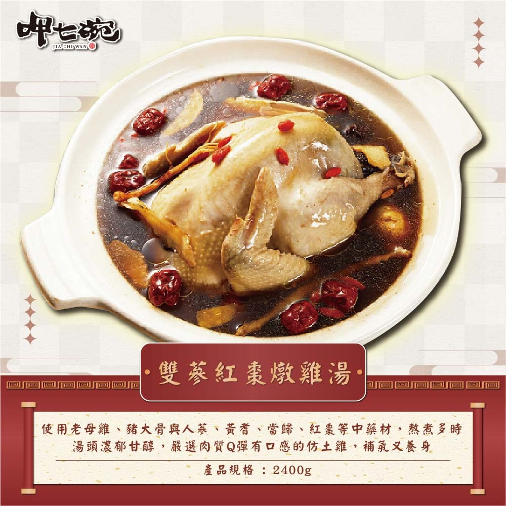 【呷七碗】好運連連6件組(干貝米糕/佛跳牆/雙蔘燉雞湯/紅燒蹄膀/糖醋鯧魚/紹興醉蝦)(7650g/組)(年菜/年貨)