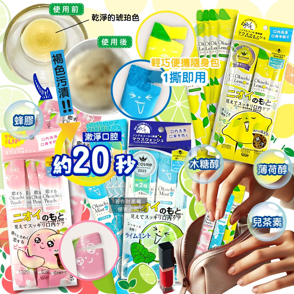 【日本Okuchi】蜂膠萃取溫和護齦防口臭攜帶式隨身包漱口水11mlx5入/袋(口內洗淨液,便攜獨立包裝口腔護理,木醣醇薄荷醇口氣清新液體牙膏)