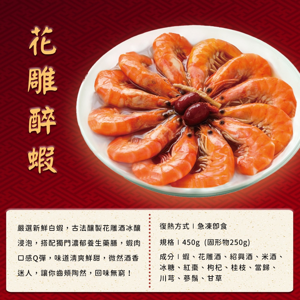 【呷七碗】2026全福團圓年菜8件組_6-8人份(上乘佛跳牆+干貝米糕+紅燒蹄膀+花雕醉蝦+雙參紅棗燉雞湯+五柳枝醋鯧魚+珍寶東坡肉+銀耳蓮子湯)