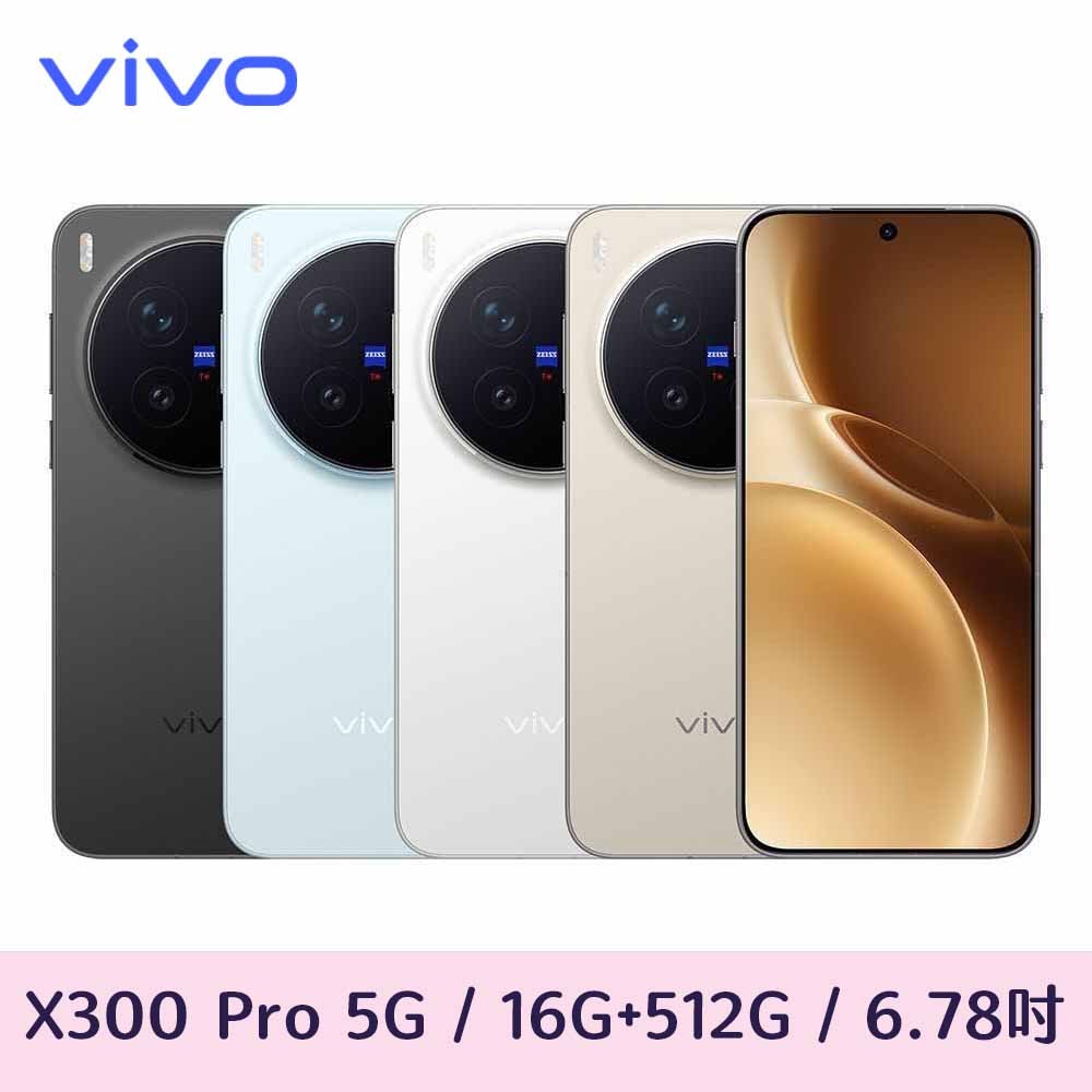 【vivo】X300 Pro 5G 16G+512G