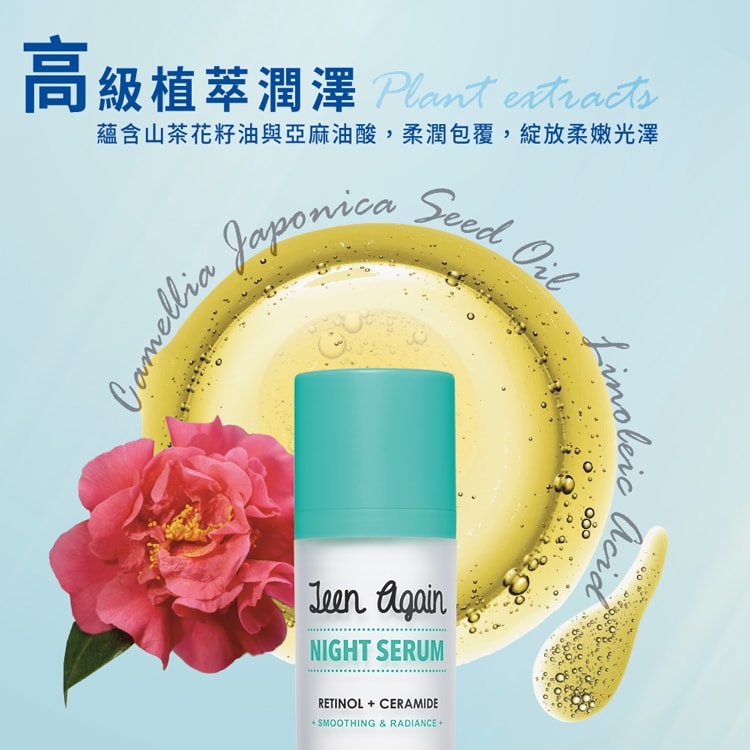 【枸杞家園】Teen Again 滋潤修護夜間精華液1瓶+晚霜1瓶/組添加A醇(修護肌膚、改善暗沉送保溼面膜1片)