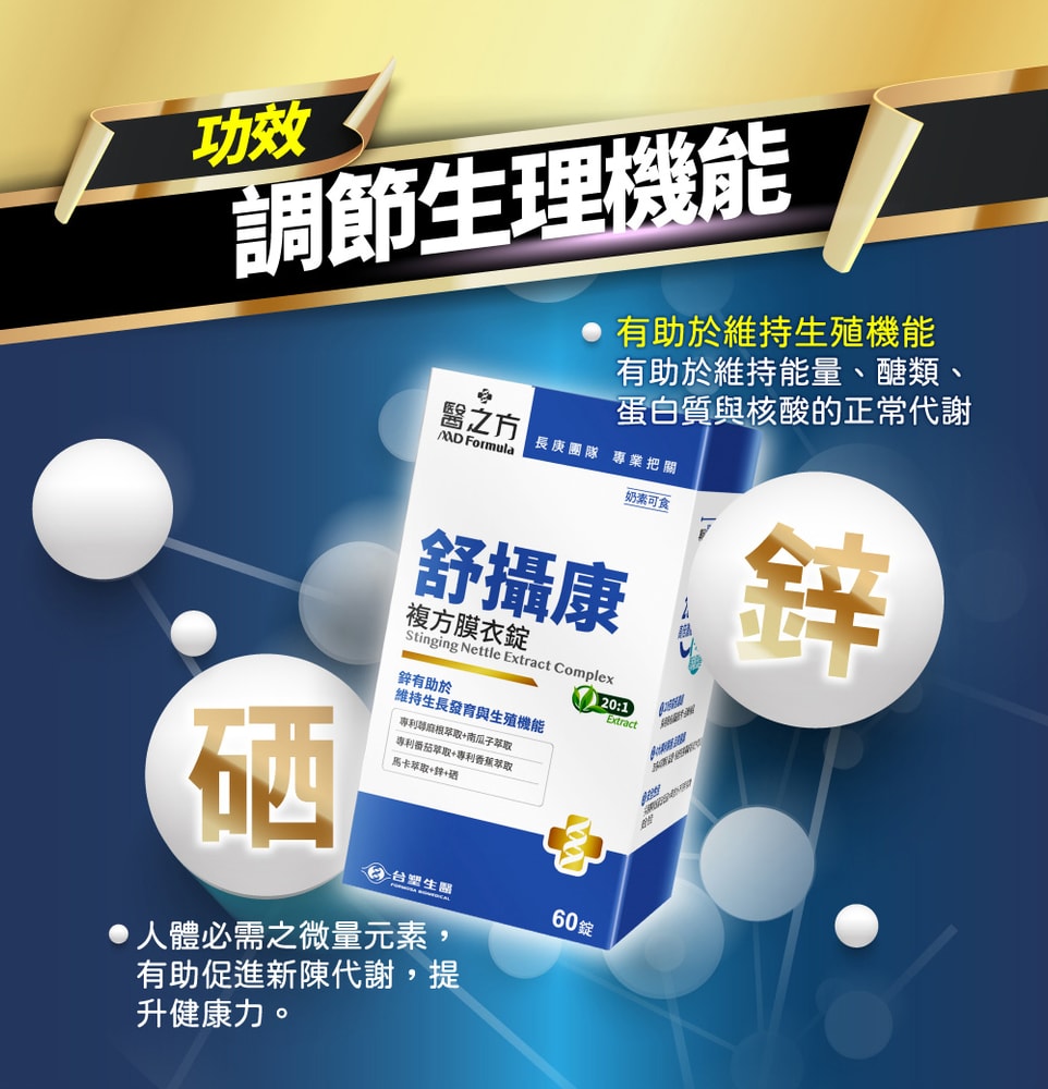 【台塑生醫】舒攝康複方膜衣錠(60錠/瓶) 2瓶/組