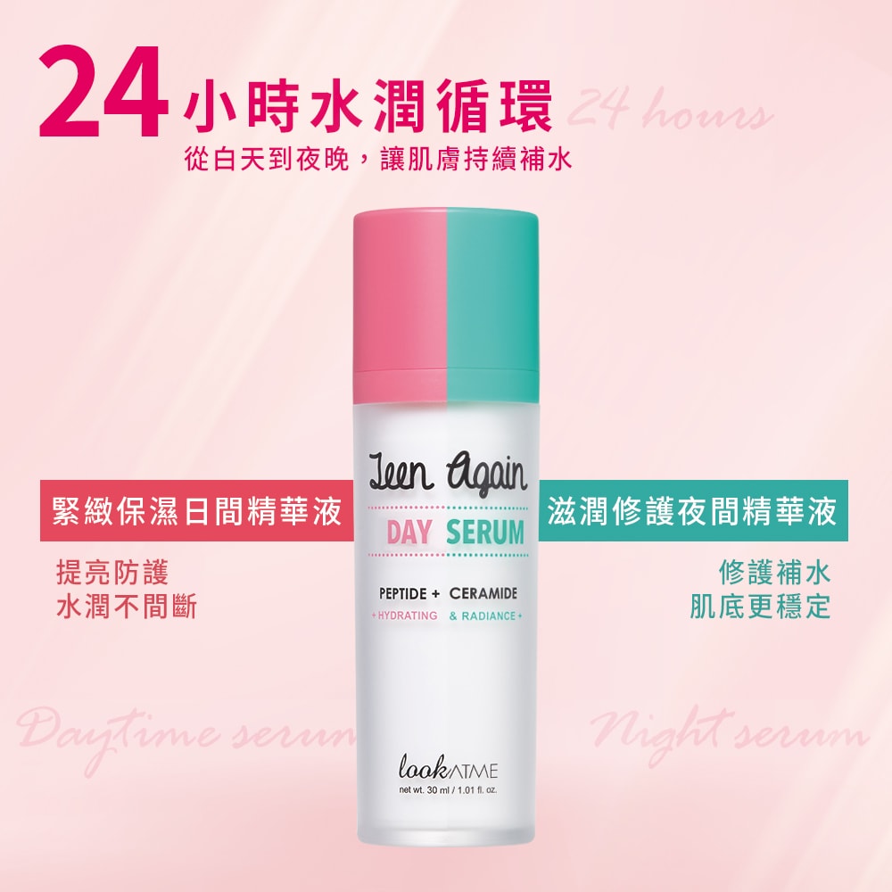 【枸杞家園】Teen Again 滋潤修護夜間精華液1瓶+晚霜1瓶/組添加A醇(修護肌膚、改善暗沉送保溼面膜1片)