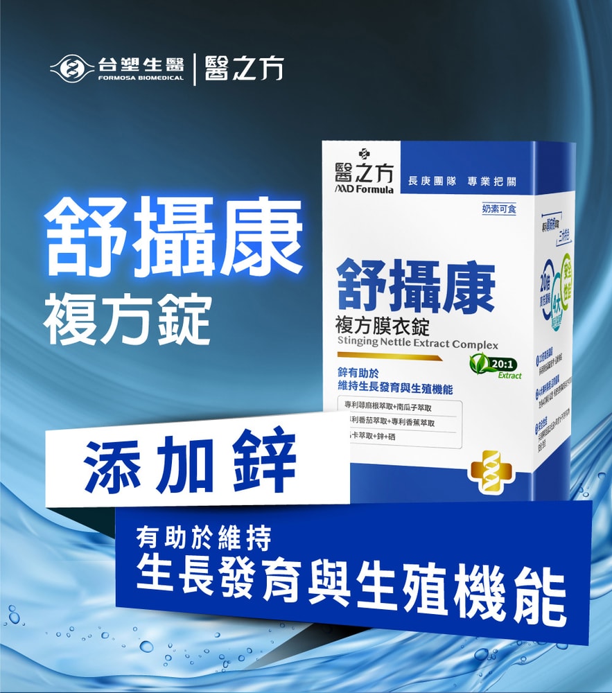 【台塑生醫】舒攝康複方膜衣錠(60錠/瓶)