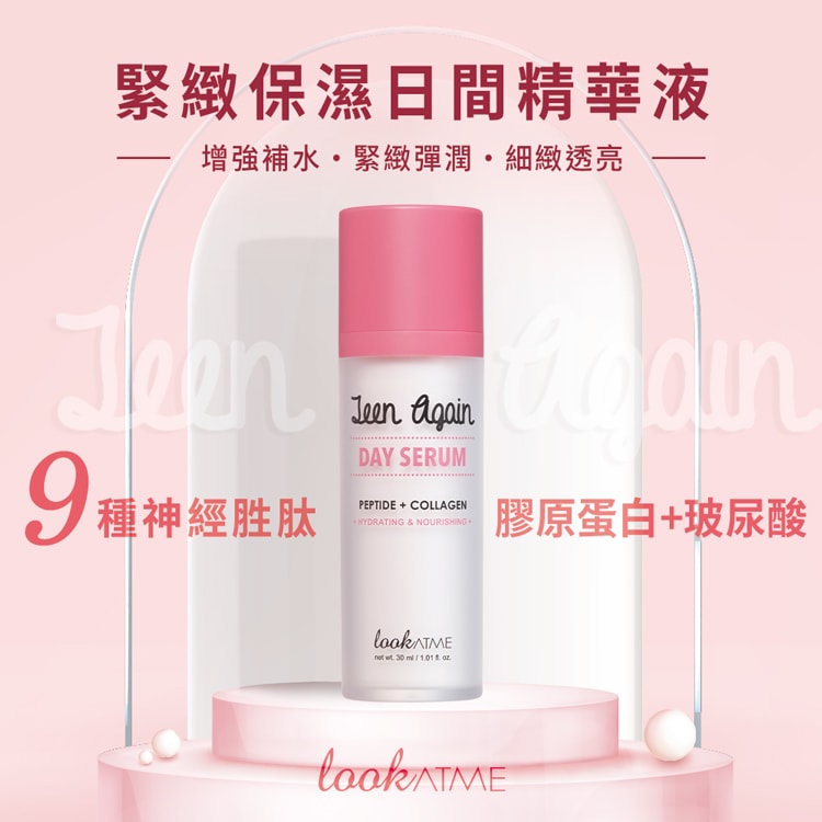 【枸杞家園】Teen Again 滋潤修護夜間精華液1瓶+晚霜1瓶/組添加A醇(修護肌膚、改善暗沉送保溼面膜1片)