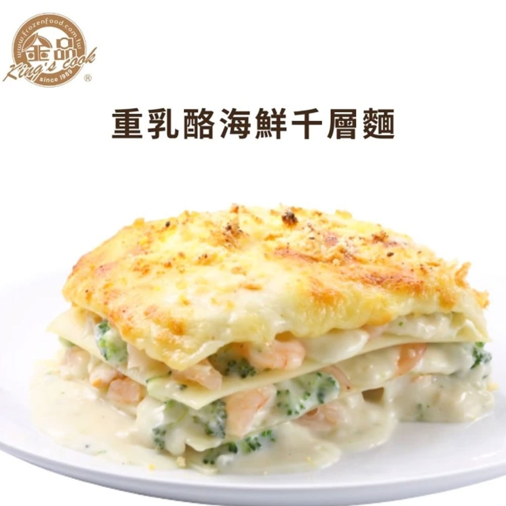 【金品】義式千層麵（250g/盒）9盒組｜重乳酪海鮮 起司菠菜 輕乳酪肉醬