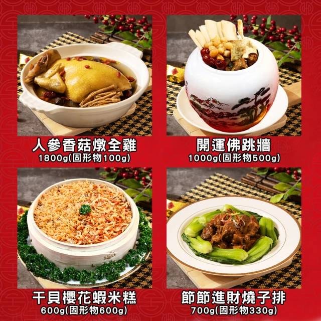 【快樂大廚】頂級海陸滿漢全席圍爐12件年菜組(適合10-12人份)(年菜/年貨)