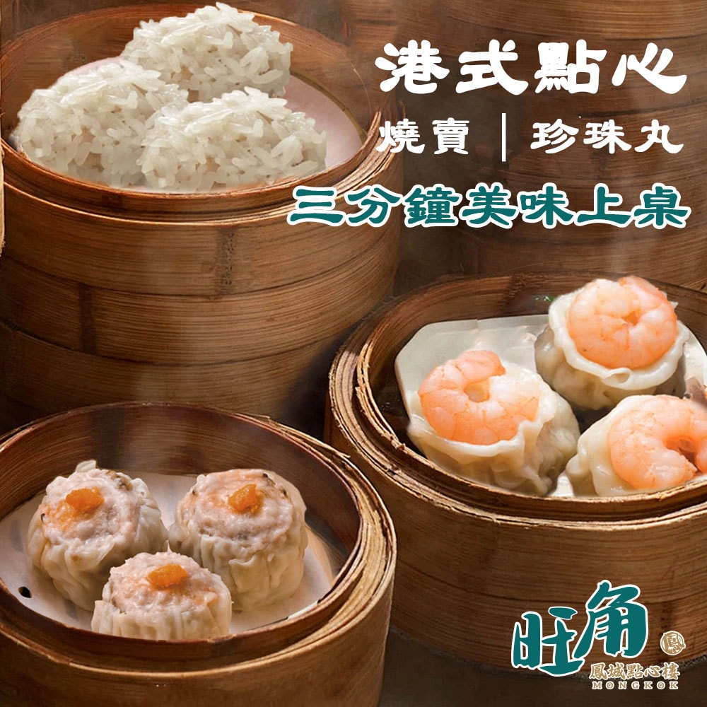 【金品】港式點心/燒賣/珍珠丸子(5顆/盒)12盒組