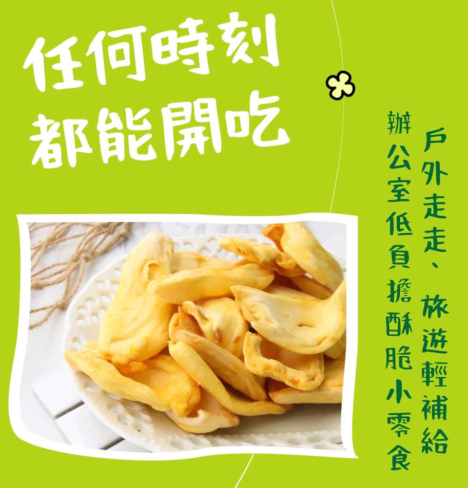 【五桔國際】菠蘿蜜脆片隨手包15g/包x10包