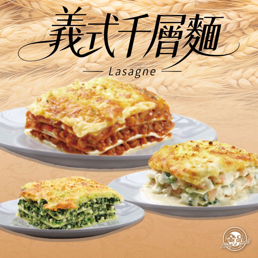 【金品】義式千層麵（250g/盒）9盒組｜重乳酪海鮮 起司菠菜 輕乳酪肉醬
