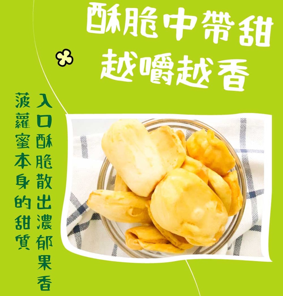 【五桔國際】菠蘿蜜脆片隨手包15g/包x10包