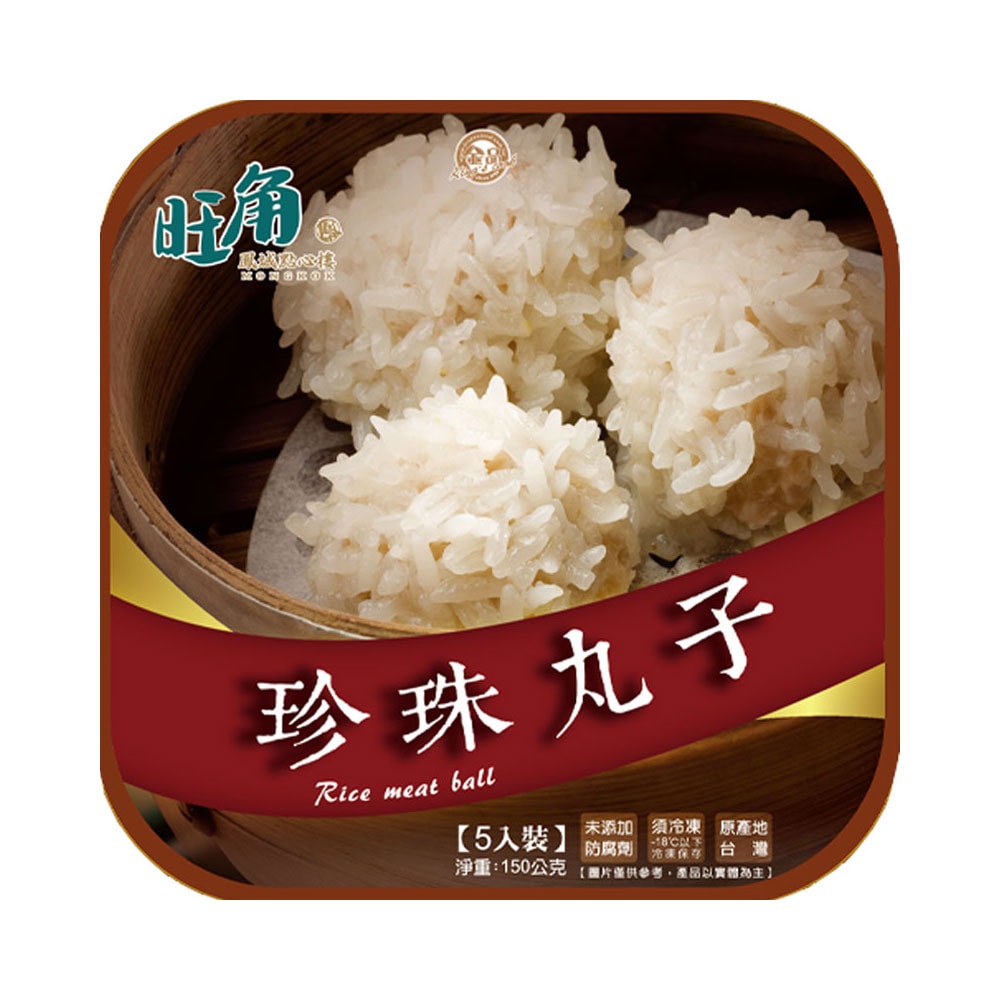 【金品】港式點心/燒賣/珍珠丸子(5顆/盒)12盒組