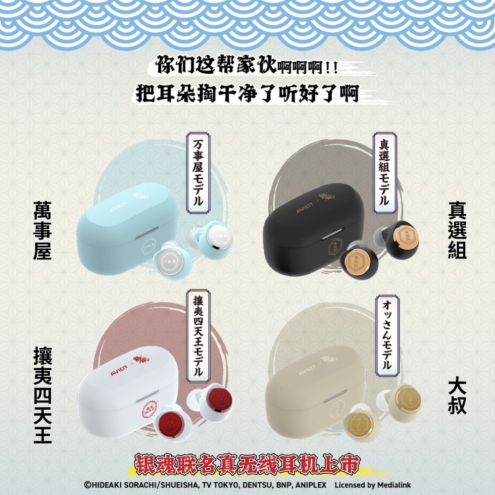 【AVIOT】X《銀魂》聯名款耳機 TE-V1R-GT 真無線藍牙耳機｜官方授權
