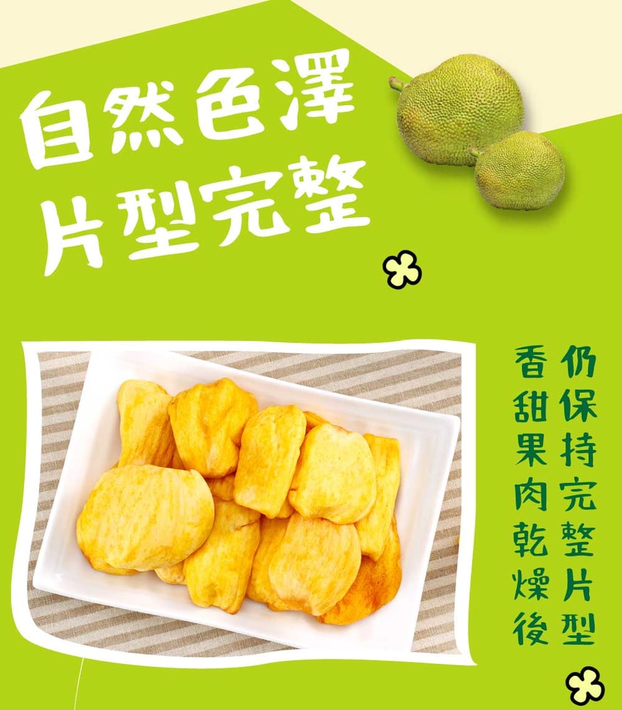 【五桔國際】菠蘿蜜脆片隨手包15g/包x10包