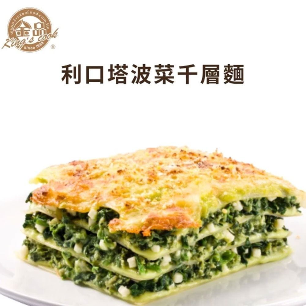 【金品】義式千層麵（250g/盒）9盒組｜重乳酪海鮮 起司菠菜 輕乳酪肉醬