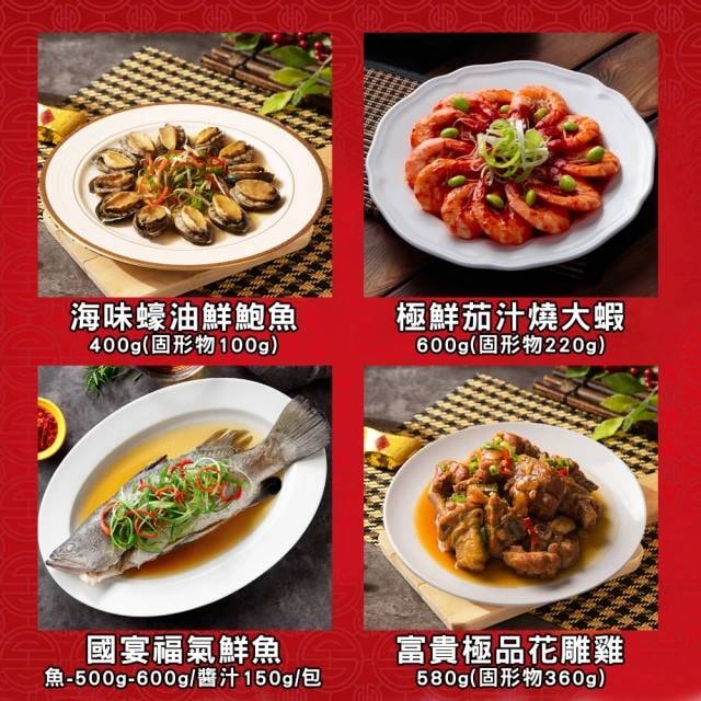 【快樂大廚】頂級海陸滿漢全席圍爐12件年菜組(適合10-12人份)(年菜/年貨)