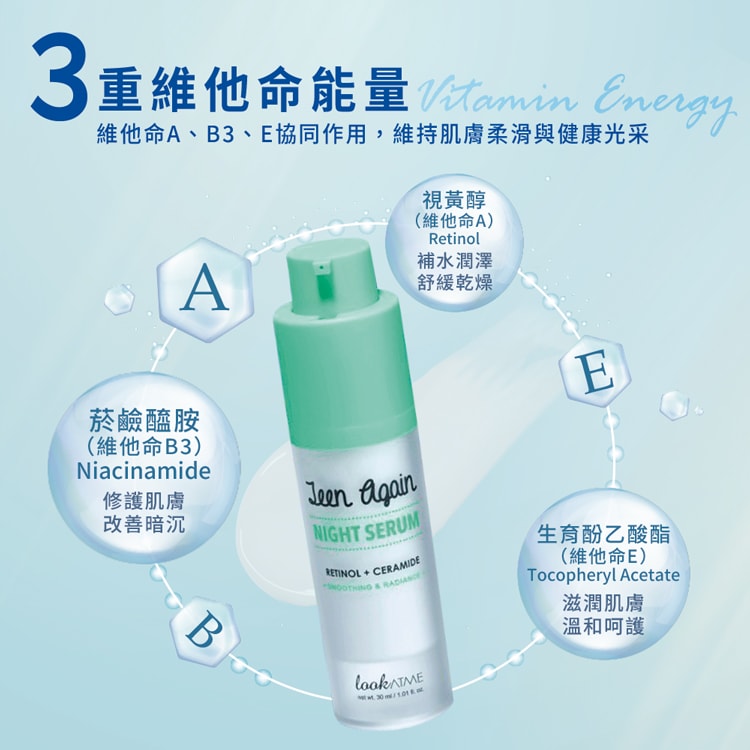 【枸杞家園】Teen Again 滋潤修護夜間精華液1瓶+晚霜1瓶/組添加A醇(修護肌膚、改善暗沉送保溼面膜1片)