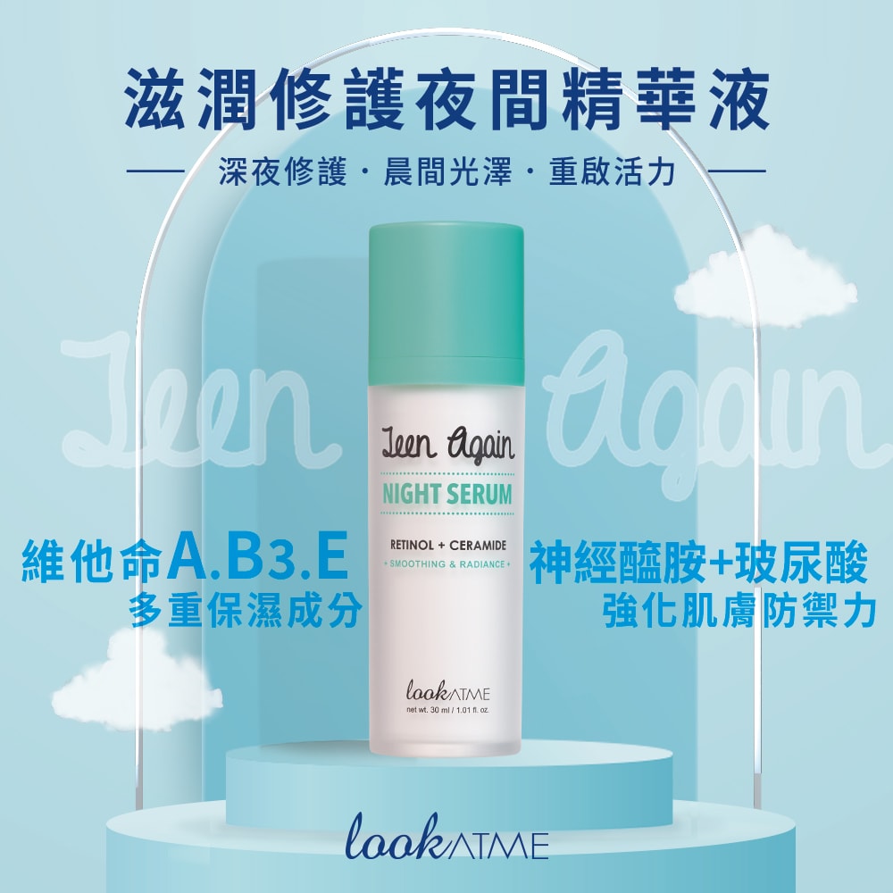 【枸杞家園】Teen Again 滋潤修護夜間精華液1瓶+晚霜1瓶/組添加A醇(修護肌膚、改善暗沉送保溼面膜1片)