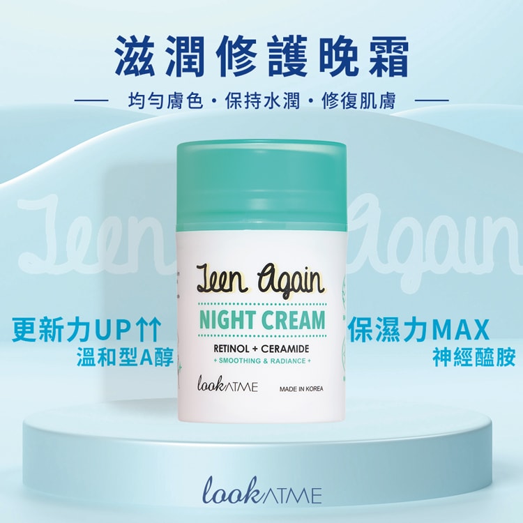 【枸杞家園】Teen Again 滋潤修護夜間精華液1瓶+晚霜1瓶/組添加A醇(修護肌膚、改善暗沉送保溼面膜1片)