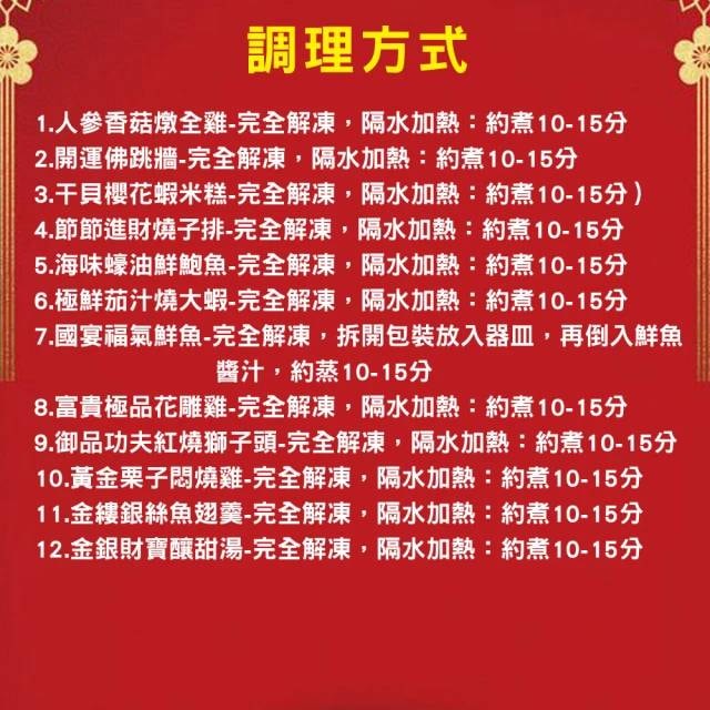 【快樂大廚】頂級海陸滿漢全席圍爐12件年菜組(適合10-12人份)(年菜/年貨)