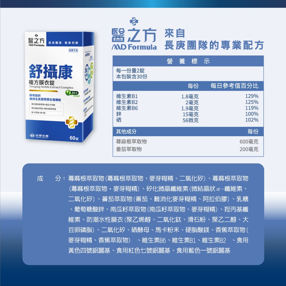 【台塑生醫】舒攝康複方膜衣錠(60錠/瓶) 2瓶/組