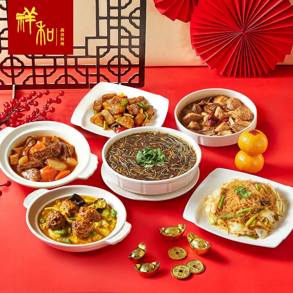 【祥和蔬食】▐ 年菜預購▐ 迎春納福年菜6件組 (奶蛋素)(年菜組合/年貨)