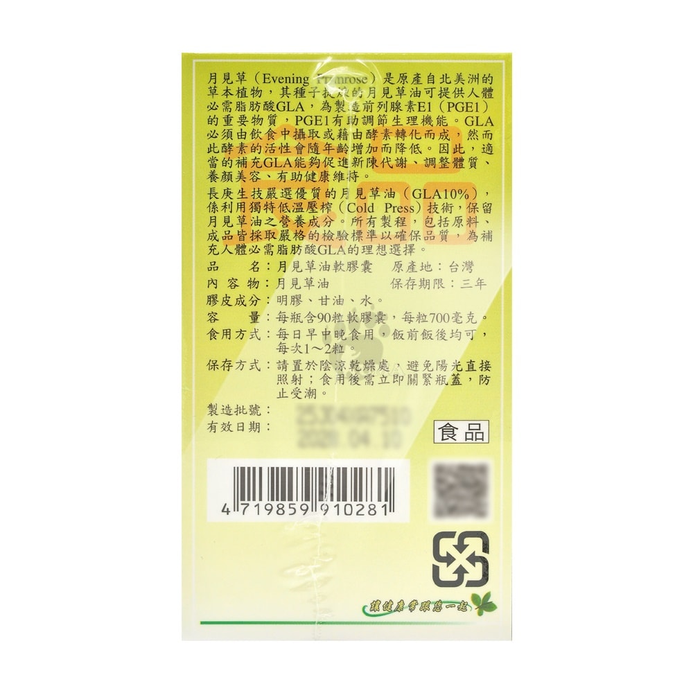 【長庚生技】月見草油軟膠囊 90粒/2瓶