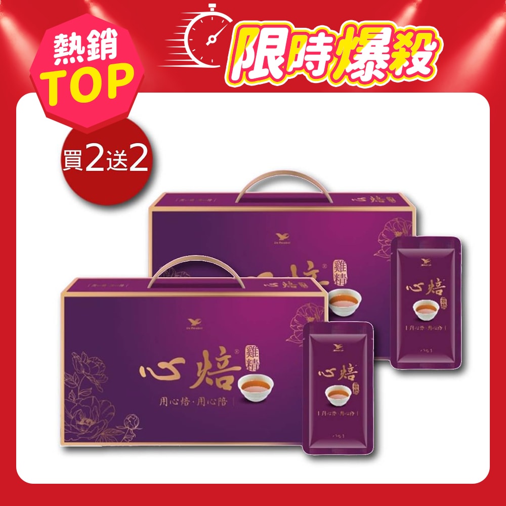 【心焙】(買2送2)雞精禮盒共4盒(14入x40ml/盒)(有效期限2025/12/25)