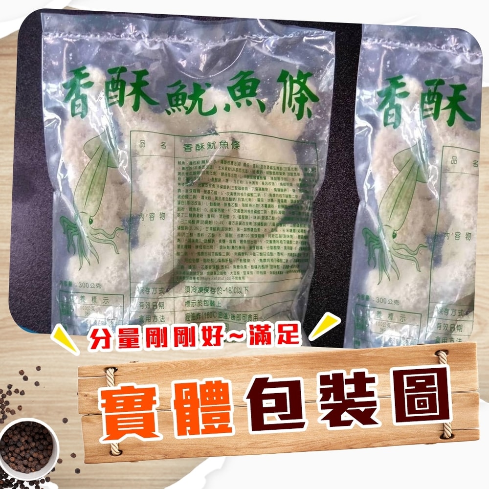 【好神】美味香酥魷魚條(150g/包)4包