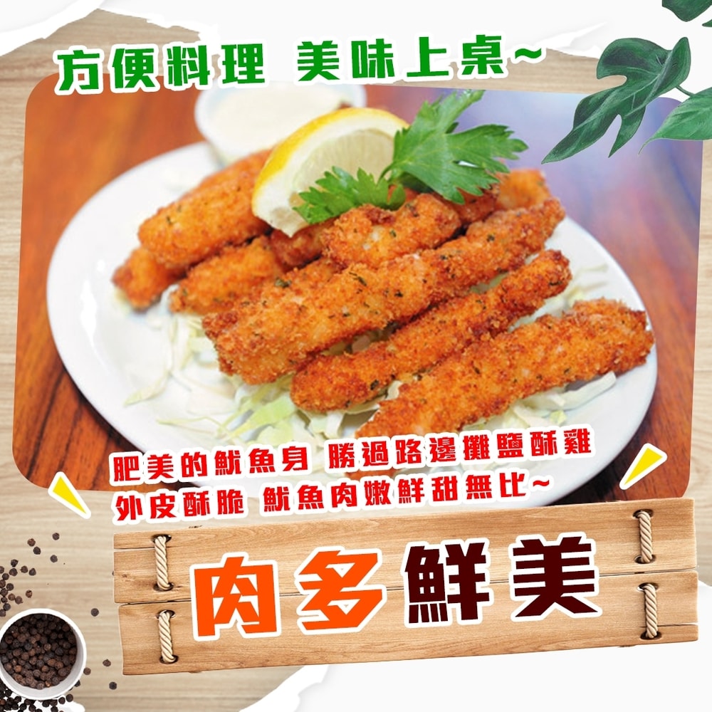 【好神】美味香酥魷魚條(150g/包)4包
