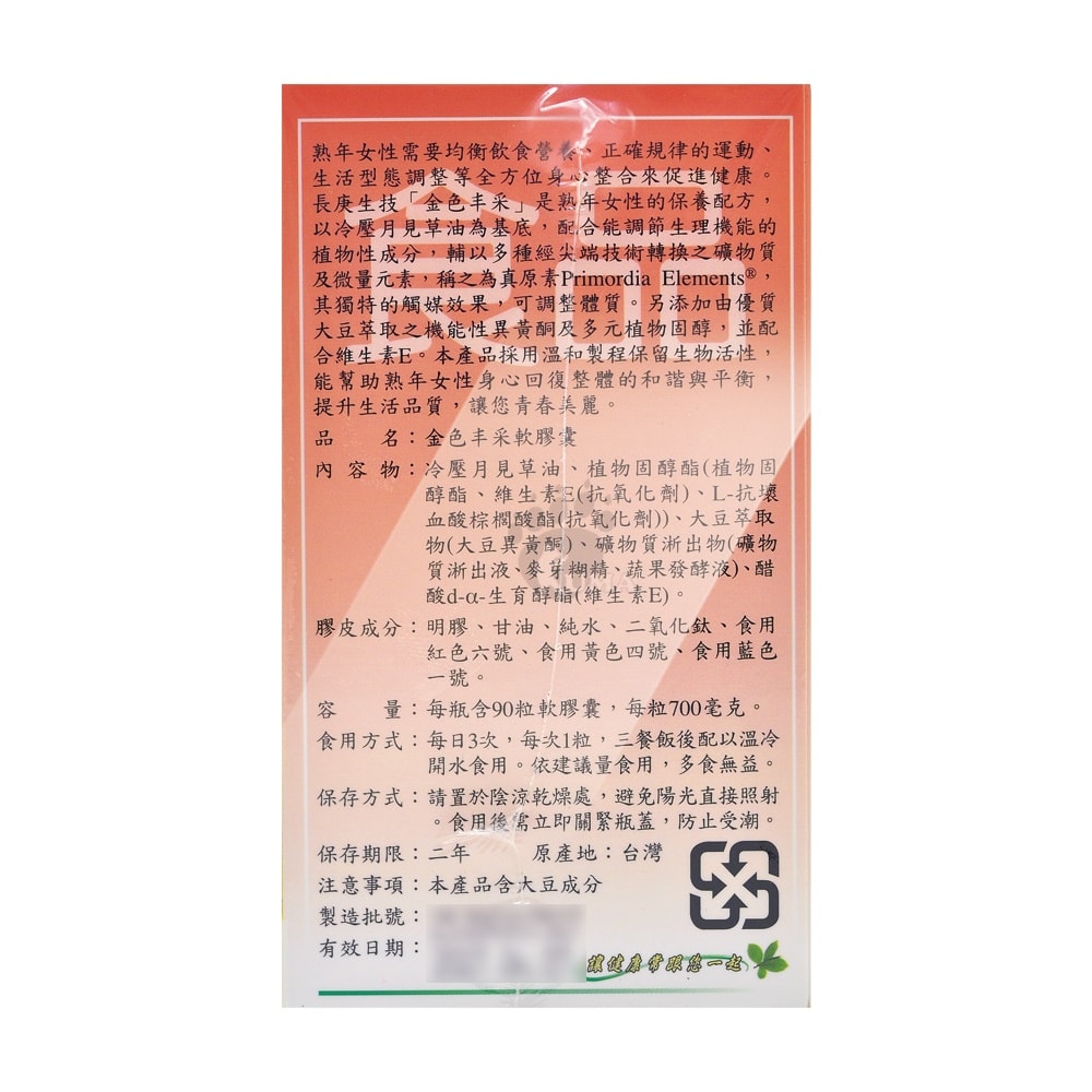 【長庚生技】金色丰采軟膠囊 90粒/2瓶