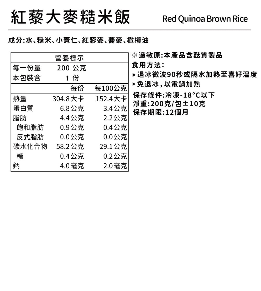 【野人舒食】紅藜大麥糙米飯200g *5入