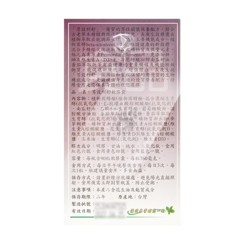 【長庚生技】男設利舒軟膠囊 90粒/2瓶
