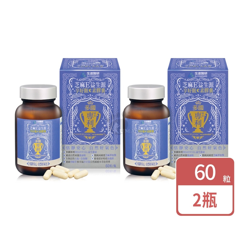 【生達醫藥】生達醫研 芝麻E益生源享好眠素膠囊 60粒/2瓶+贈1瓶(共3瓶)