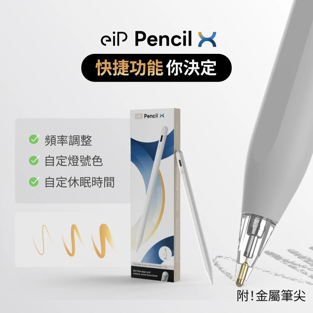 【eiP】Pencil X 磁吸觸控筆 適用iPad 10/11/Air 4.5.6.7(M2/M3)/Pro (M4/M5) iPad觸控筆推薦