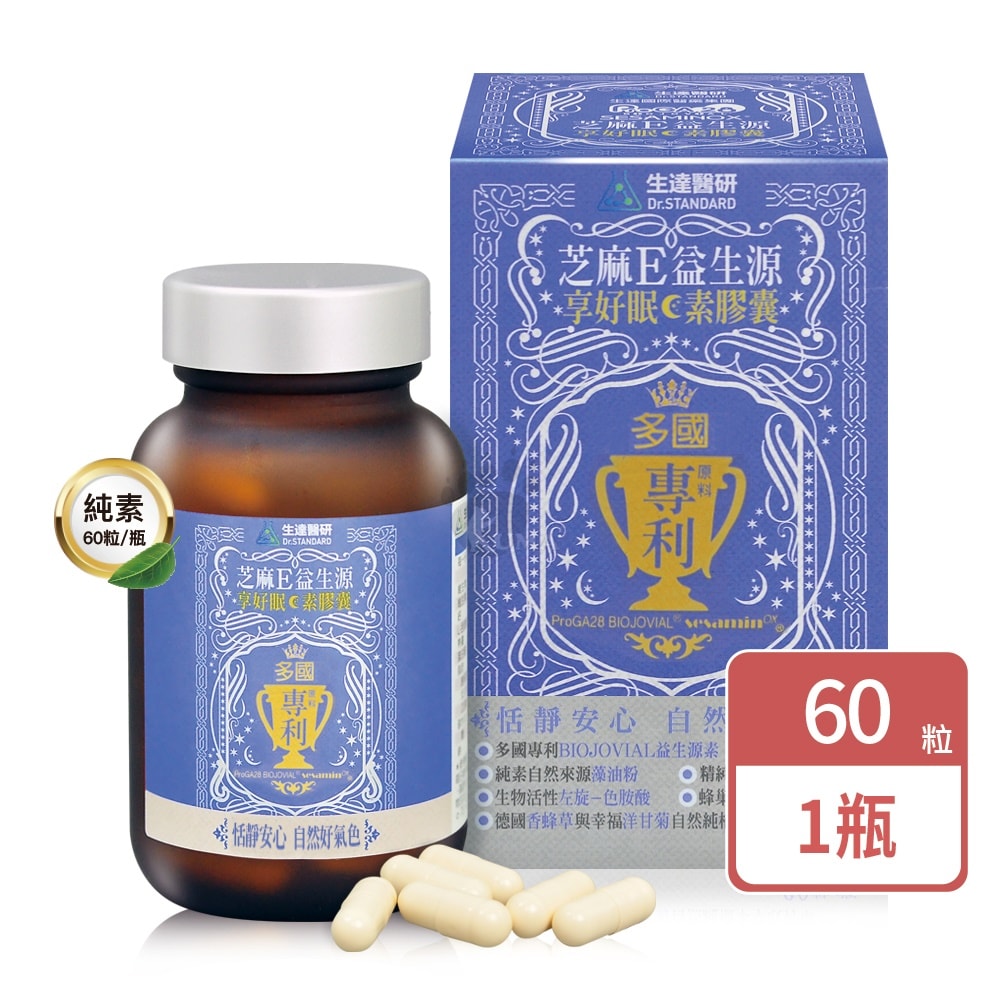 【生達醫藥】生達醫研 芝麻E益生源享好眠素膠囊 60粒/瓶