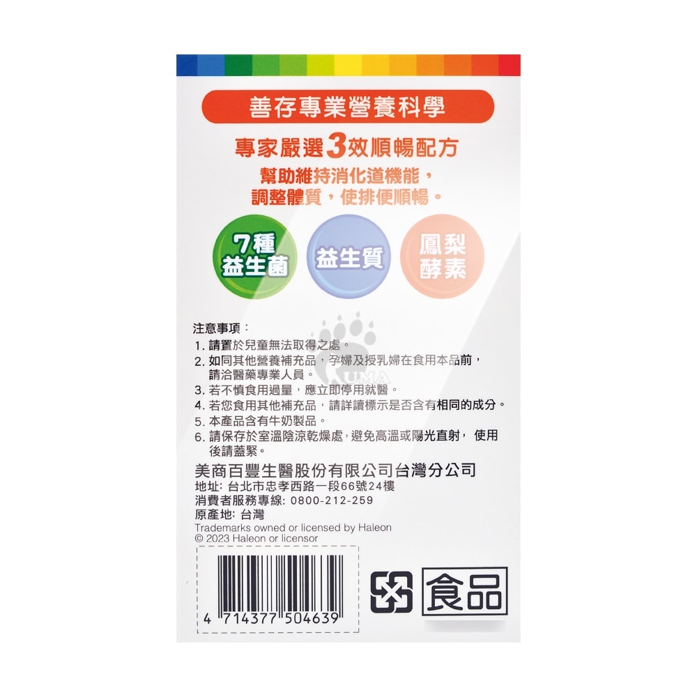 【CENTRUM 善存】三效順暢益生菌膠囊 60粒/瓶