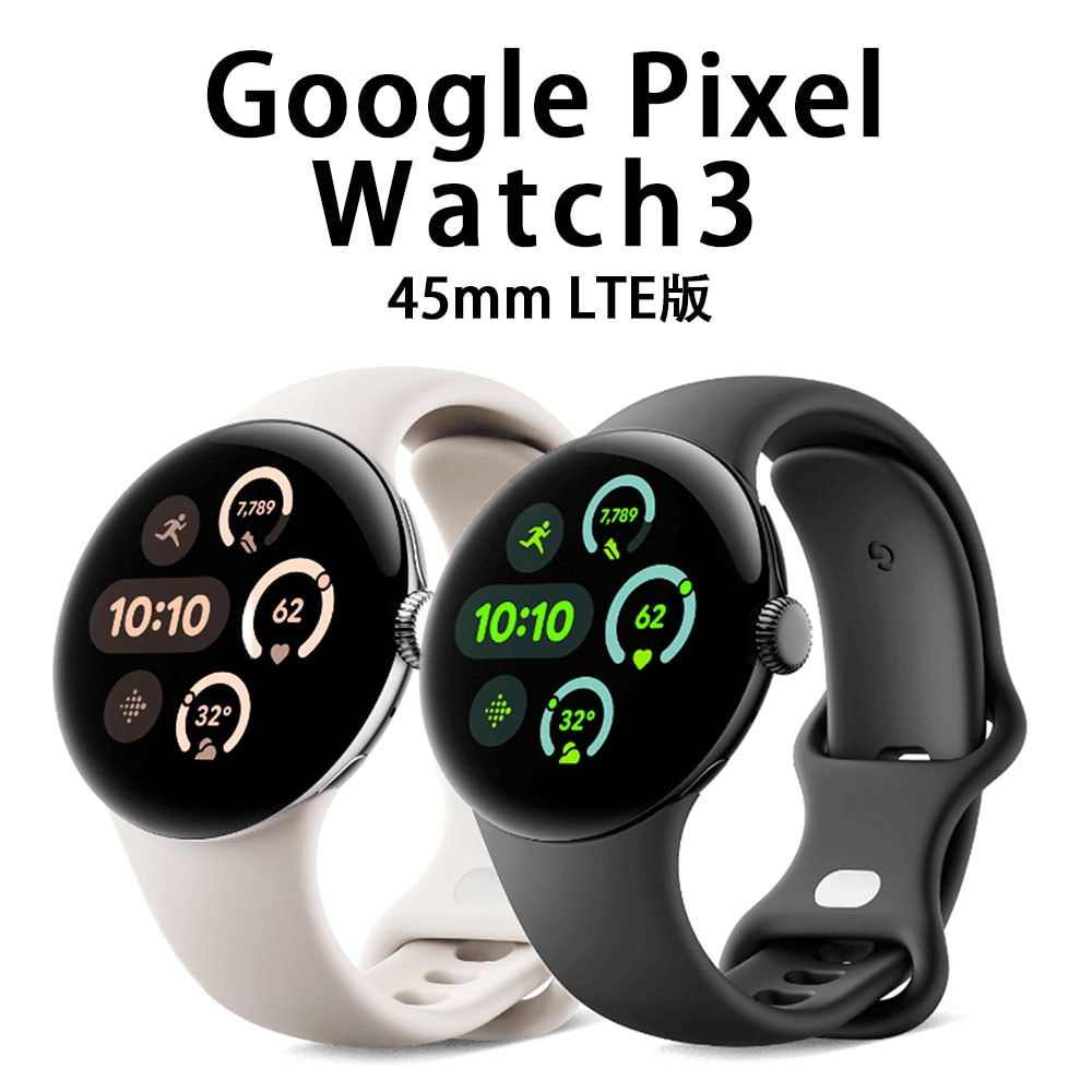 【Google】Pixel Watch3 45mm LTE版 可通話版 智慧型手錶