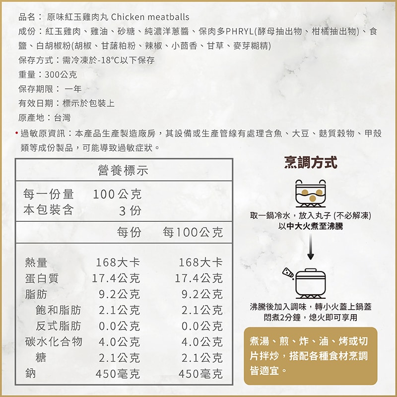 【十八養場】原味紅玉雞肉丸