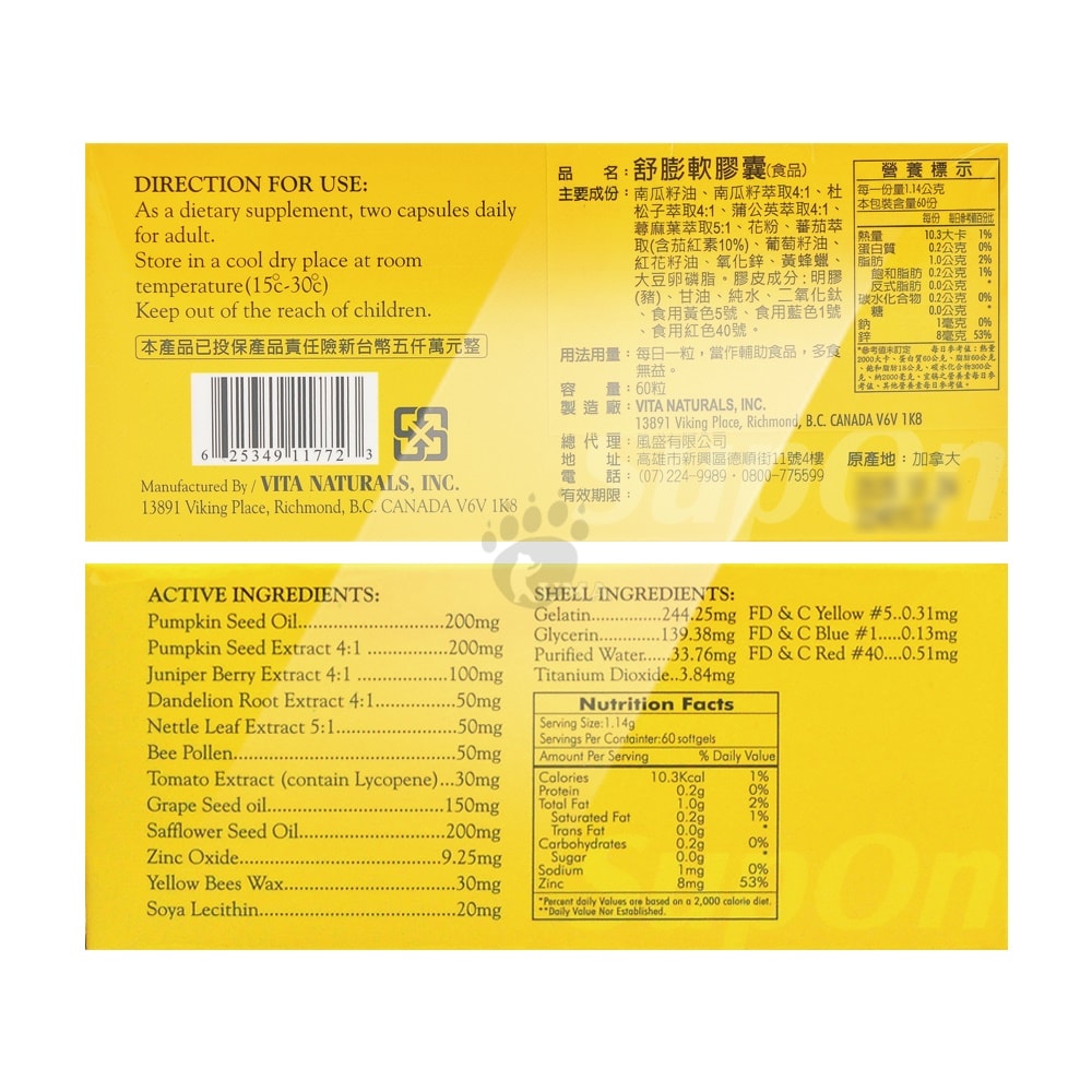 【得麗】舒膨軟膠囊 60粒/盒 (微微笑廣播網) 南瓜籽油.杜松子.大豆卵磷脂