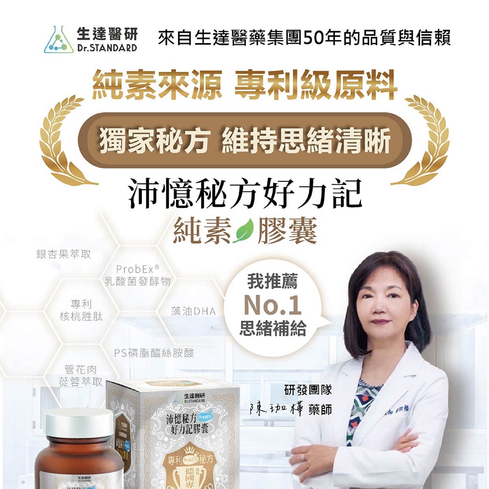 【生達醫藥集團】沛憶秘方好力記膠囊 60粒/2瓶 (純素可食) 管花肉蓯蓉.藻油DHA